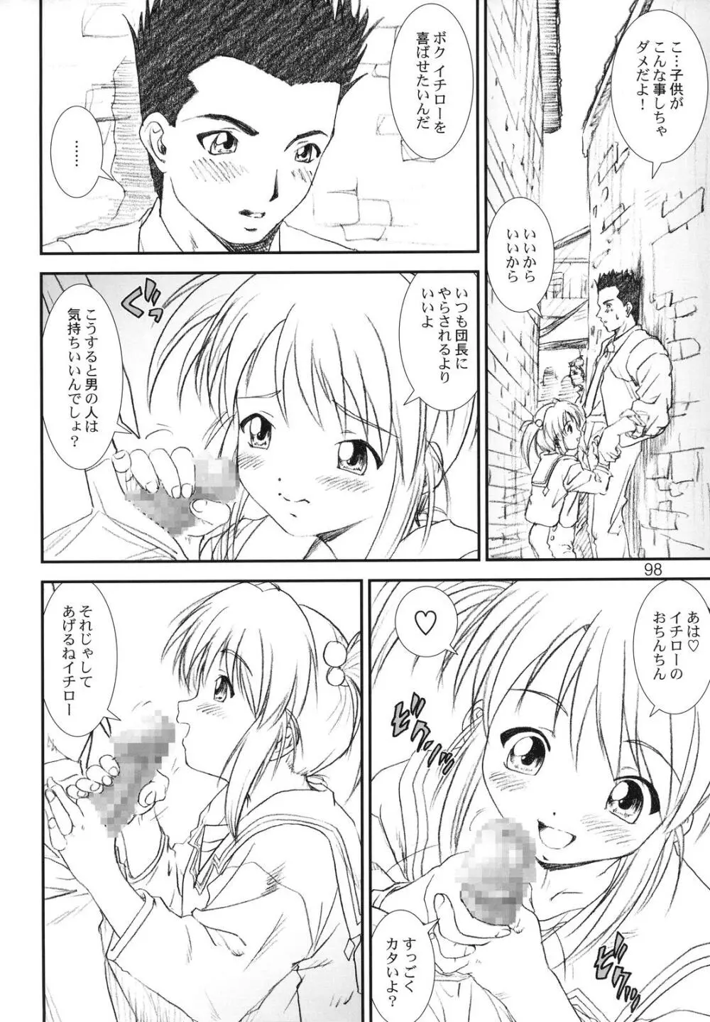 季刊友美イチロウvol.1~3総集編+α Page.97