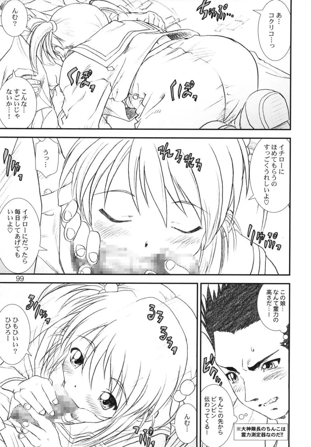 季刊友美イチロウvol.1~3総集編+α Page.98