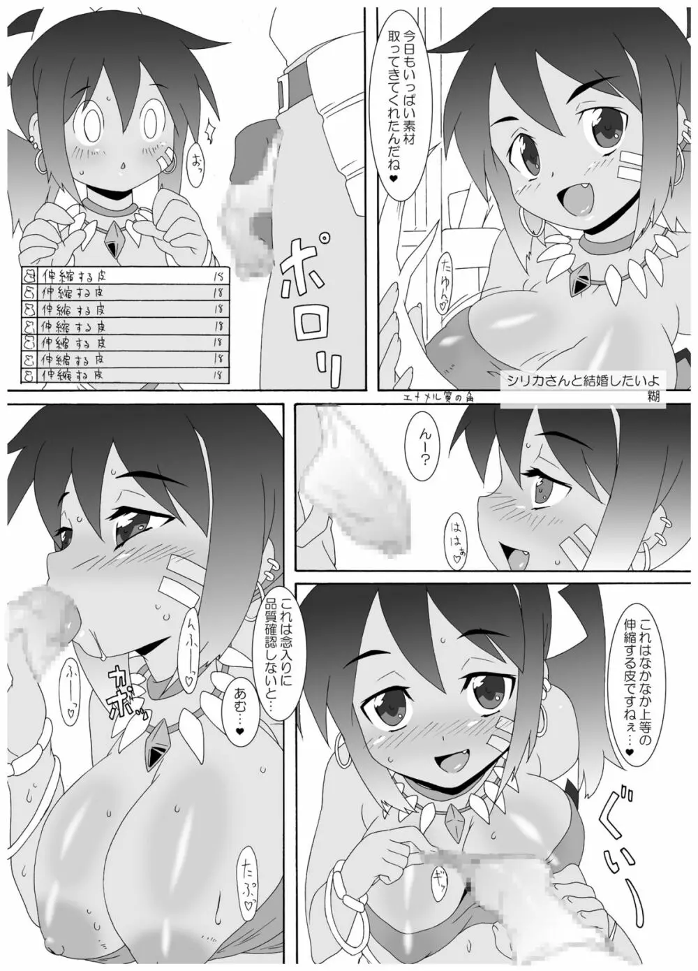 世界樹が面白いよ本 Page.22