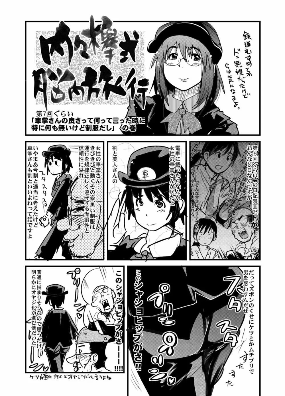 世界樹が面白いよ本 Page.24