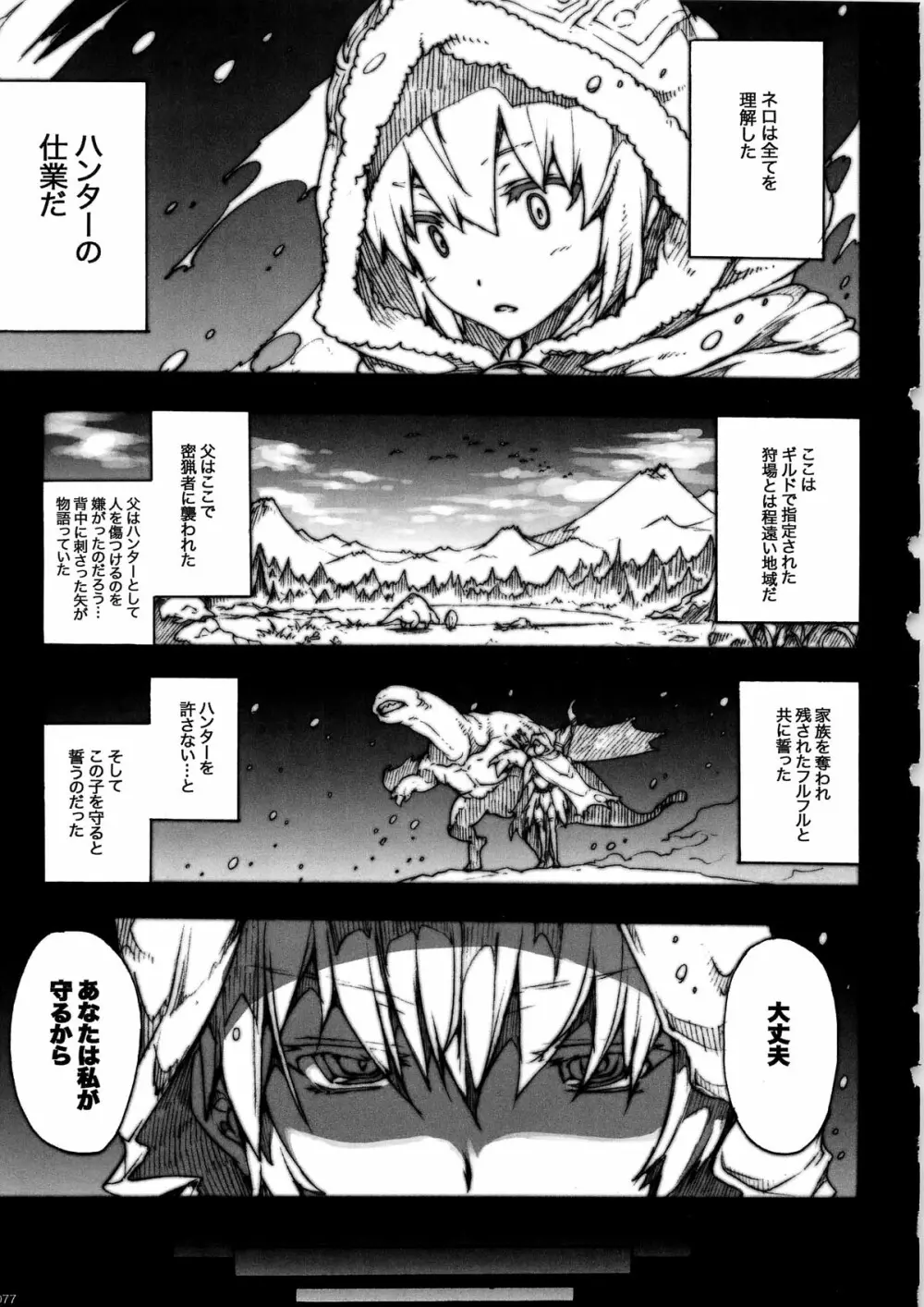 INVISIBLE HUNTER CHRONICLE Page.77