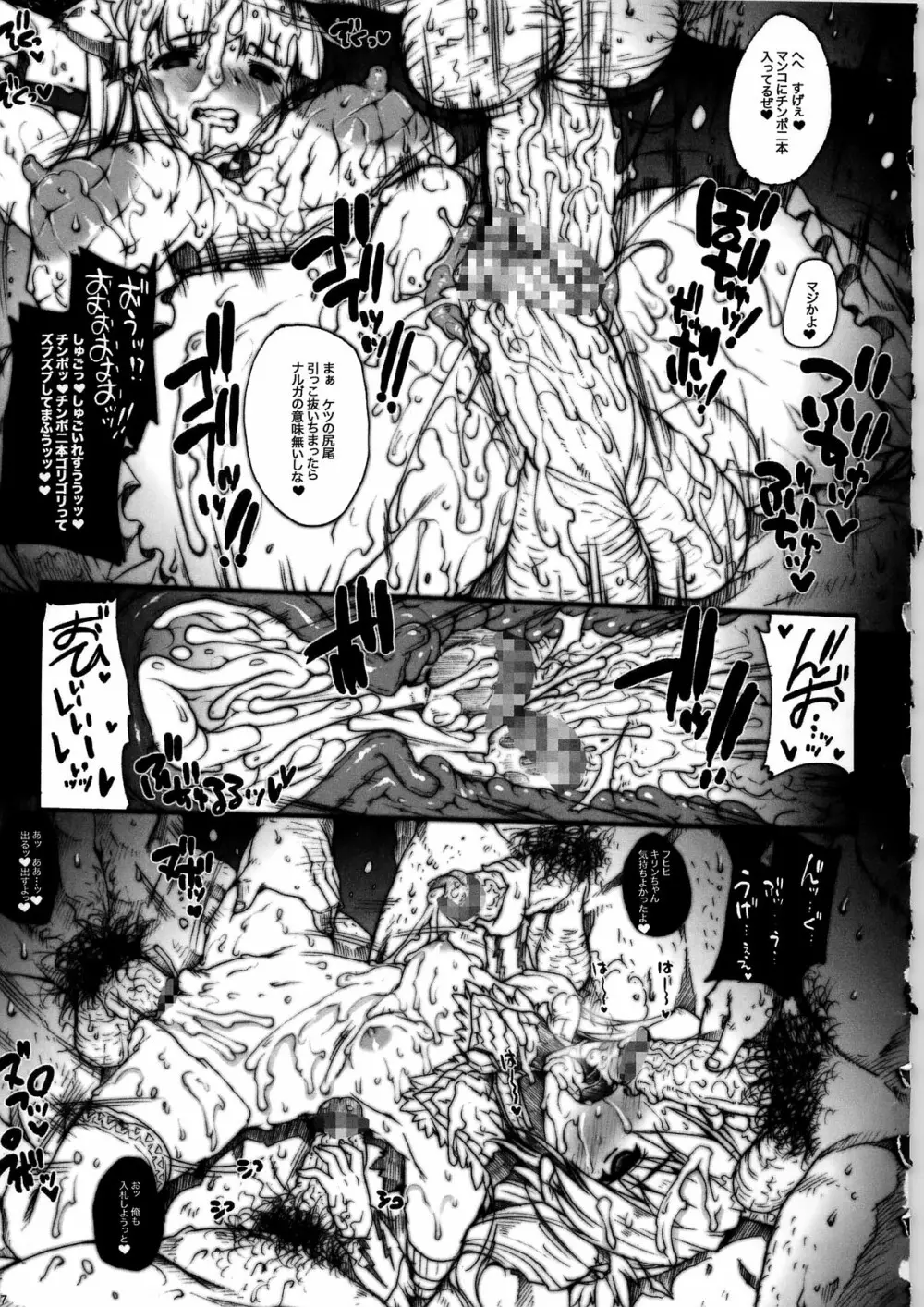 INVISIBLE HUNTER CHRONICLE Page.97