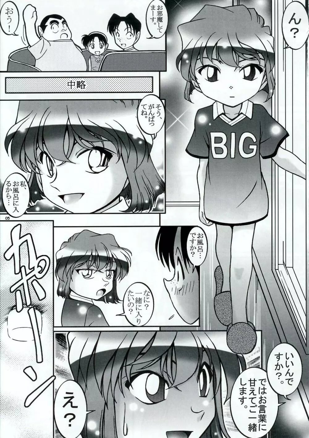 お風呂でドッキリ!! Page.4