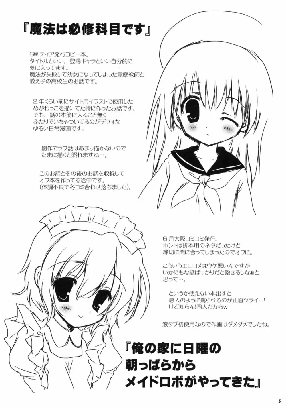 こりすや2010活動記録 Page.4