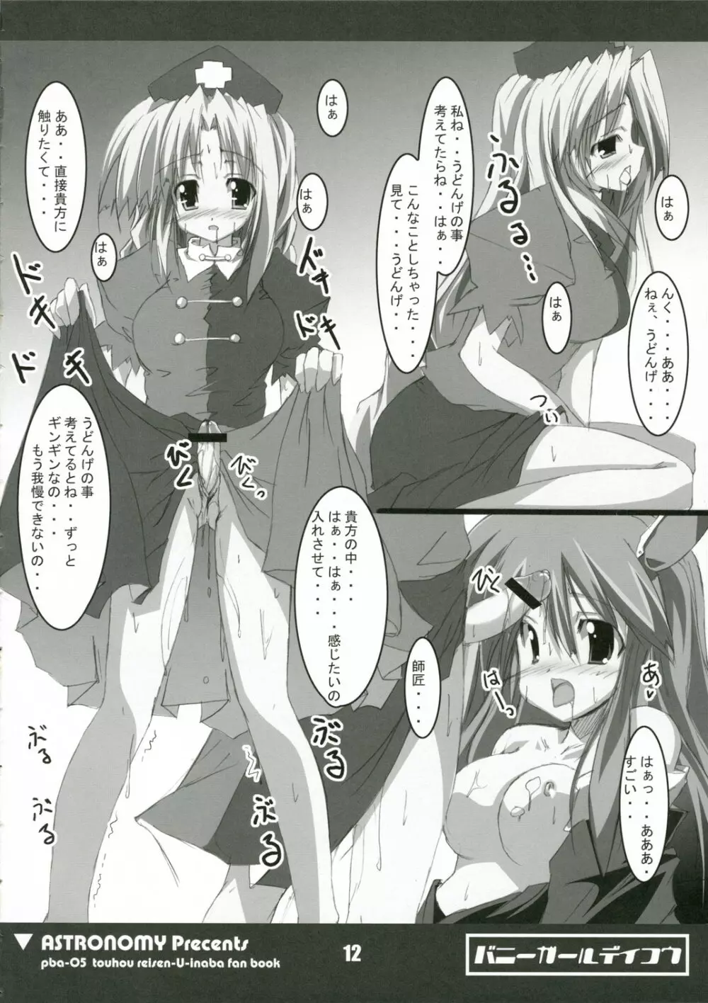 バニーガールでいこう Page.11