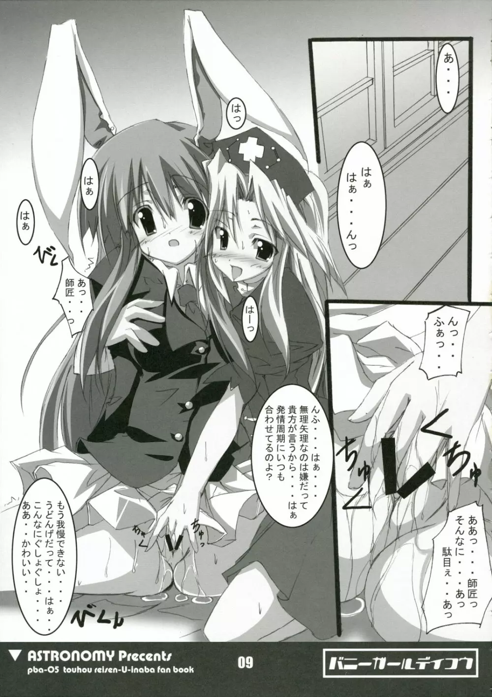 バニーガールでいこう Page.8