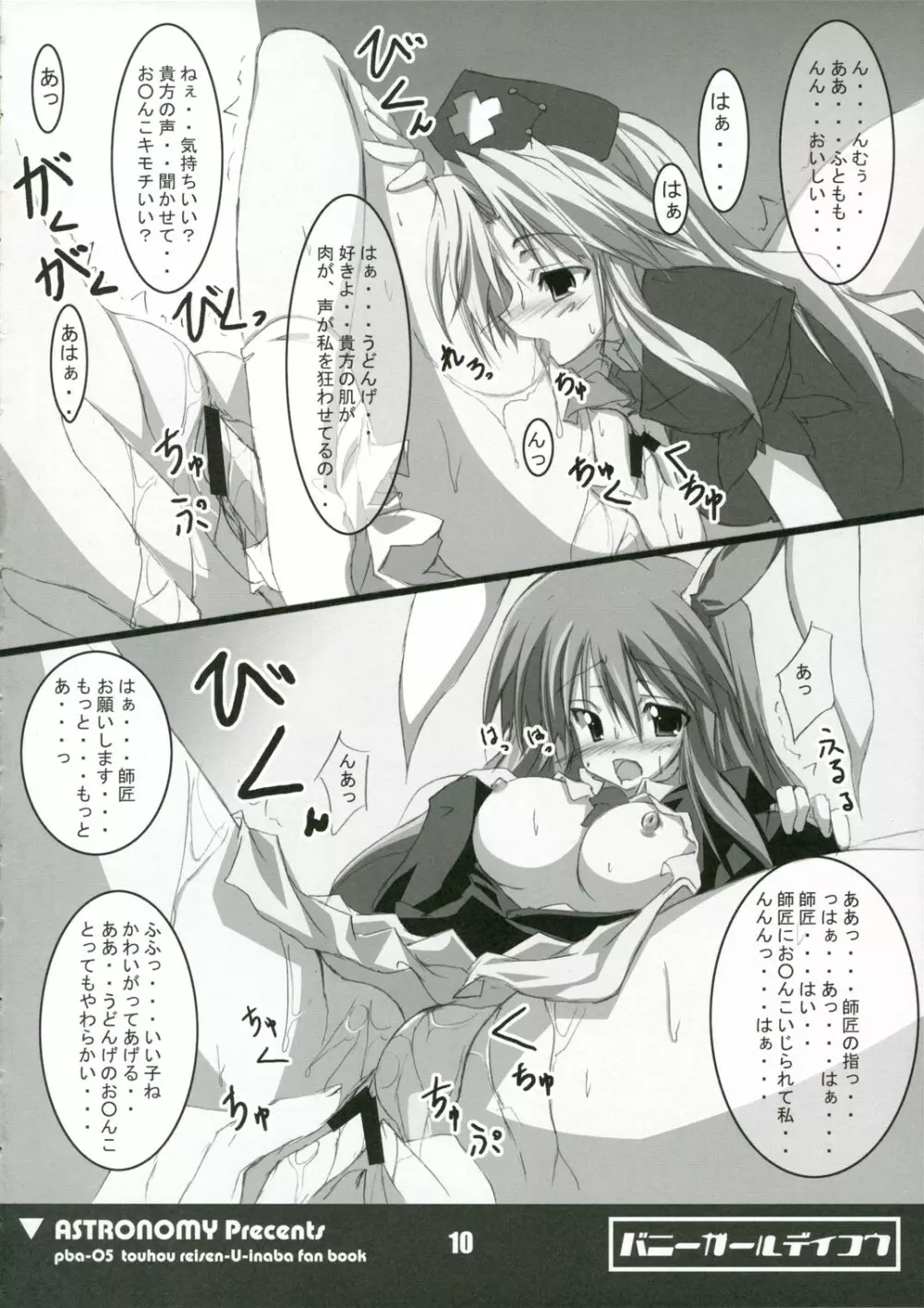 バニーガールでいこう Page.9