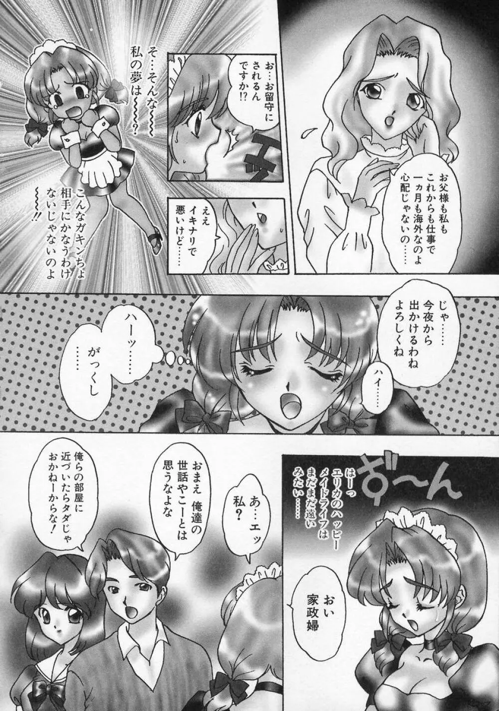 Baby Lips －ベビーリップス Page.104