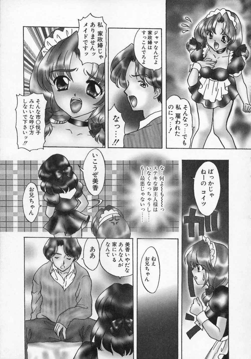 Baby Lips －ベビーリップス Page.105