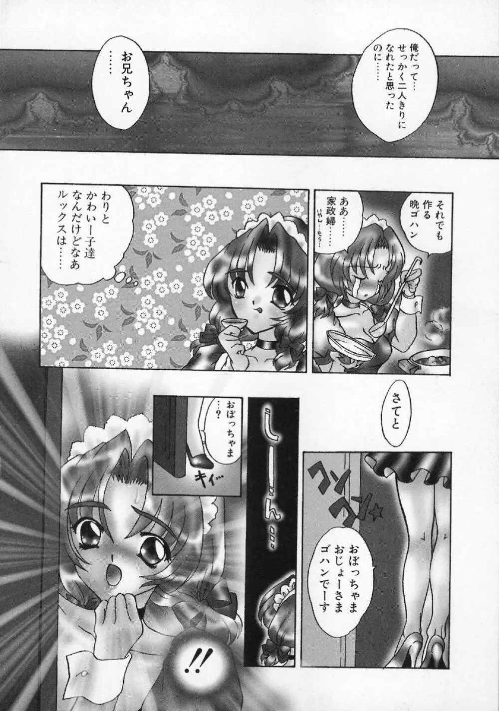 Baby Lips －ベビーリップス Page.106