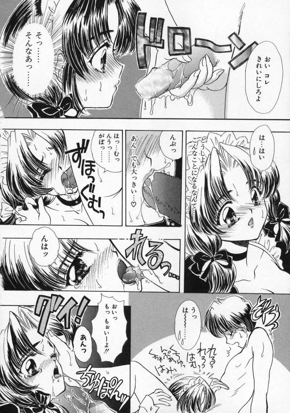 Baby Lips －ベビーリップス Page.110