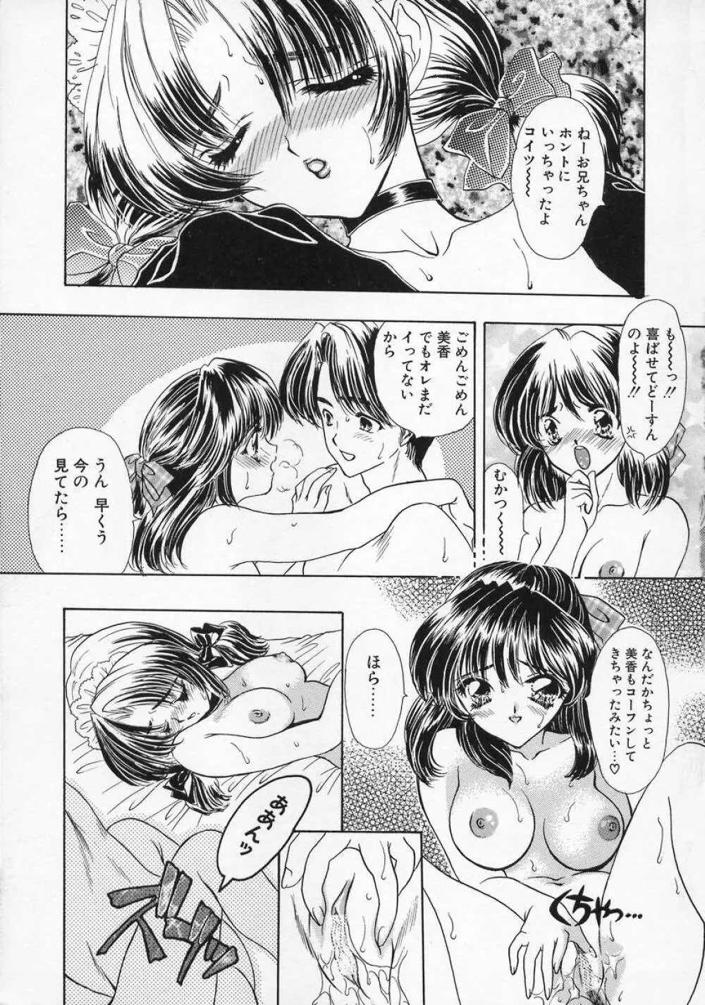 Baby Lips －ベビーリップス Page.115