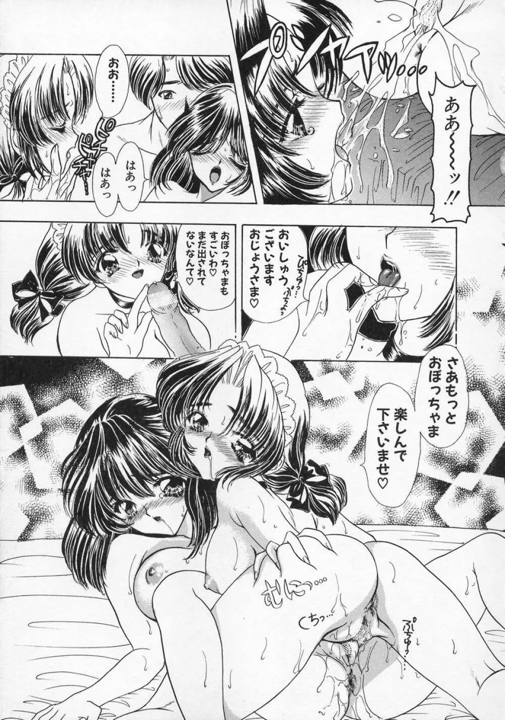 Baby Lips －ベビーリップス Page.117