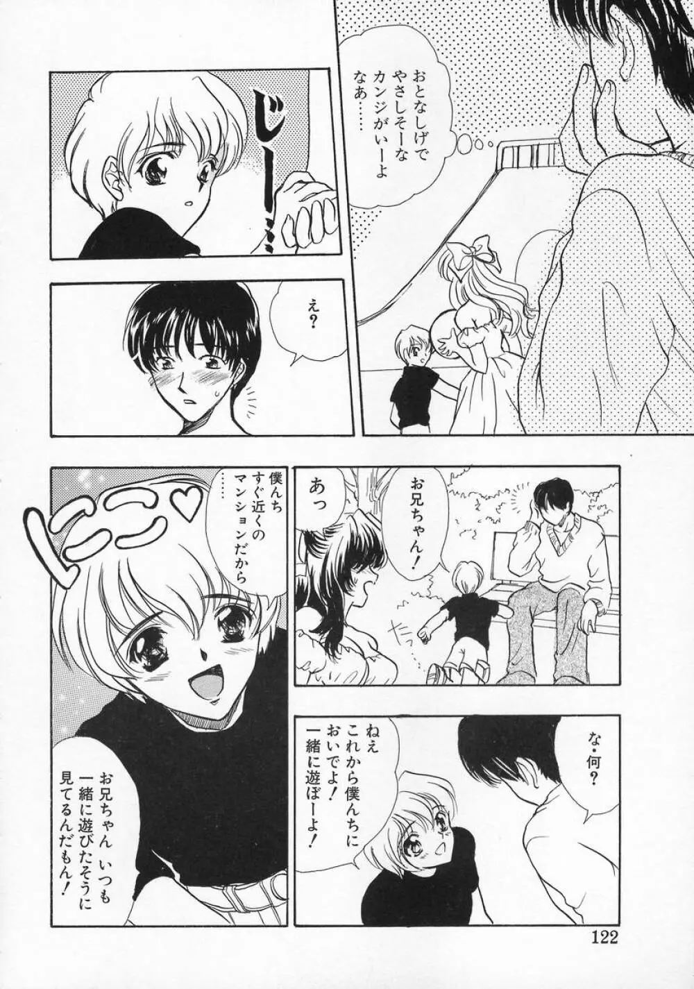 Baby Lips －ベビーリップス Page.122