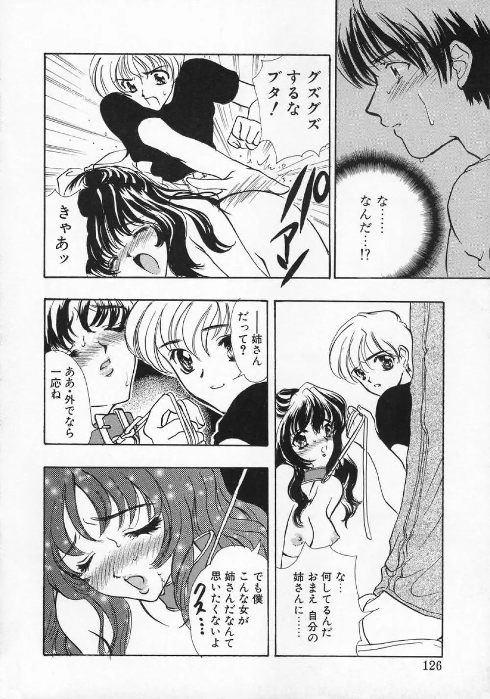 Baby Lips －ベビーリップス Page.126