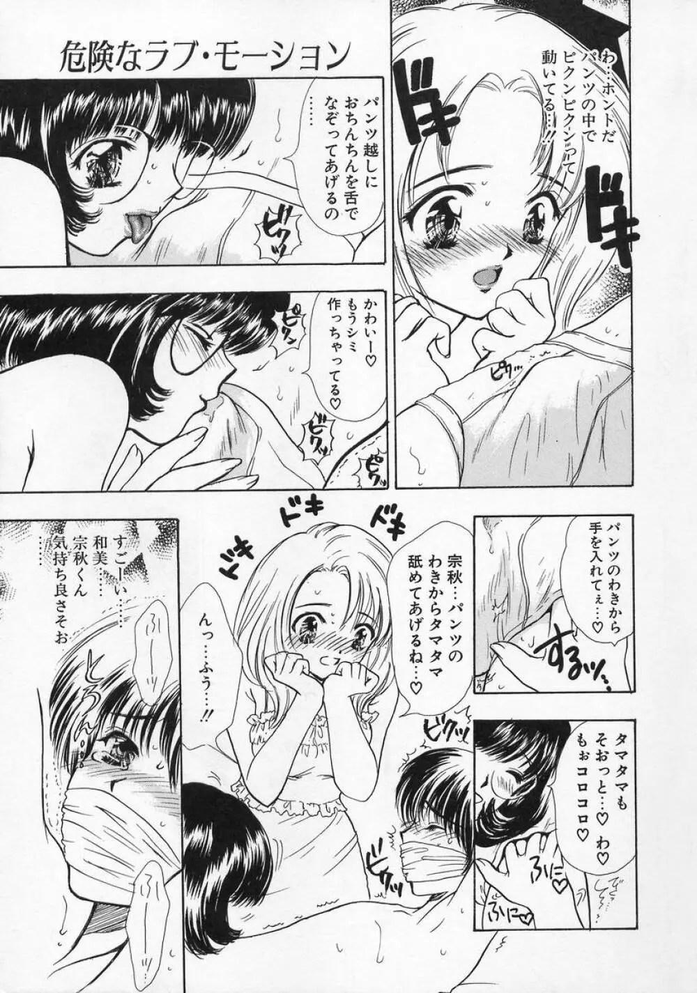 Baby Lips －ベビーリップス Page.13