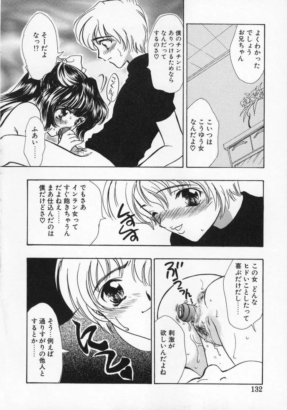 Baby Lips －ベビーリップス Page.132