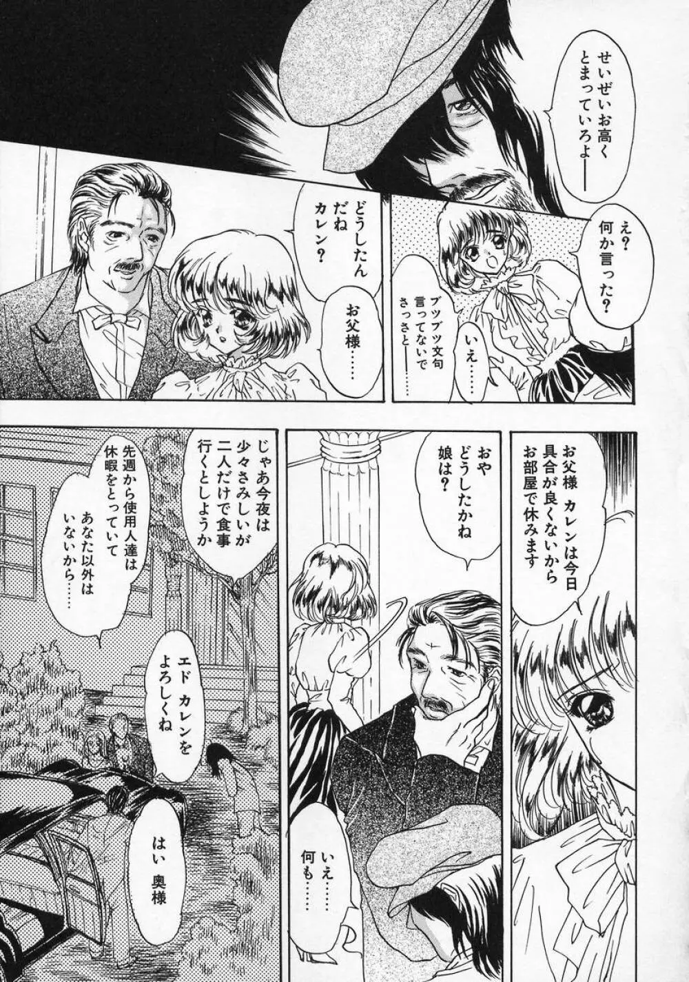 Baby Lips －ベビーリップス Page.141