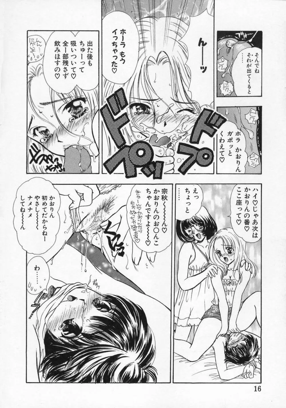 Baby Lips －ベビーリップス Page.16