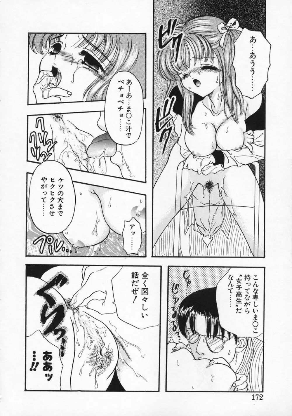 Baby Lips －ベビーリップス Page.172