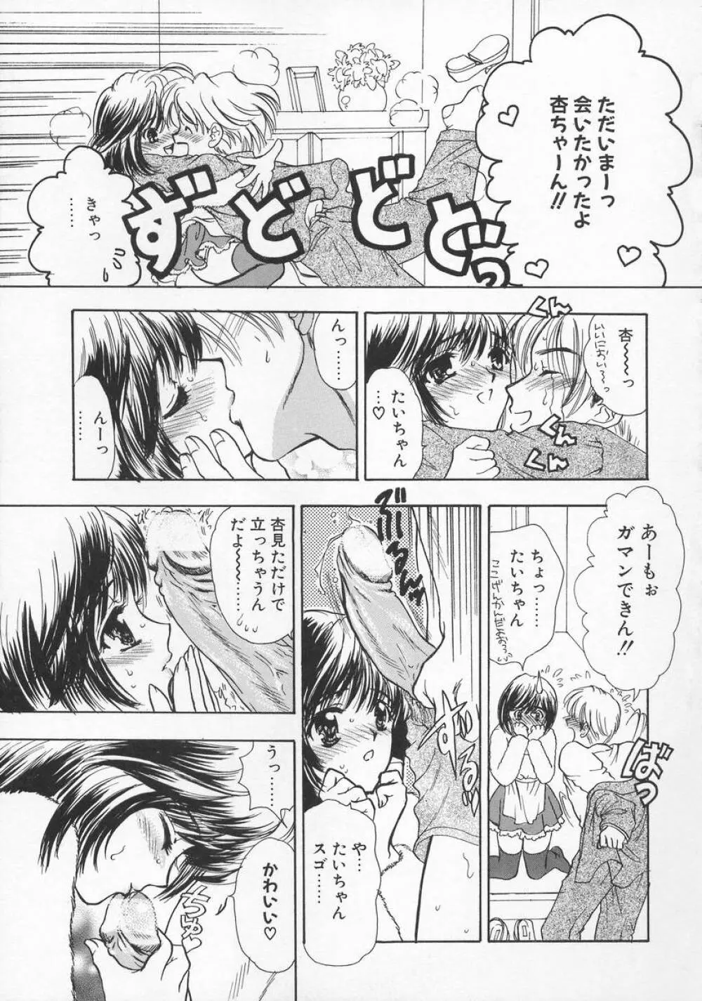 Baby Lips －ベビーリップス Page.27