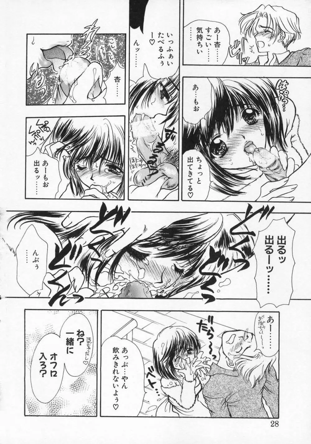 Baby Lips －ベビーリップス Page.28