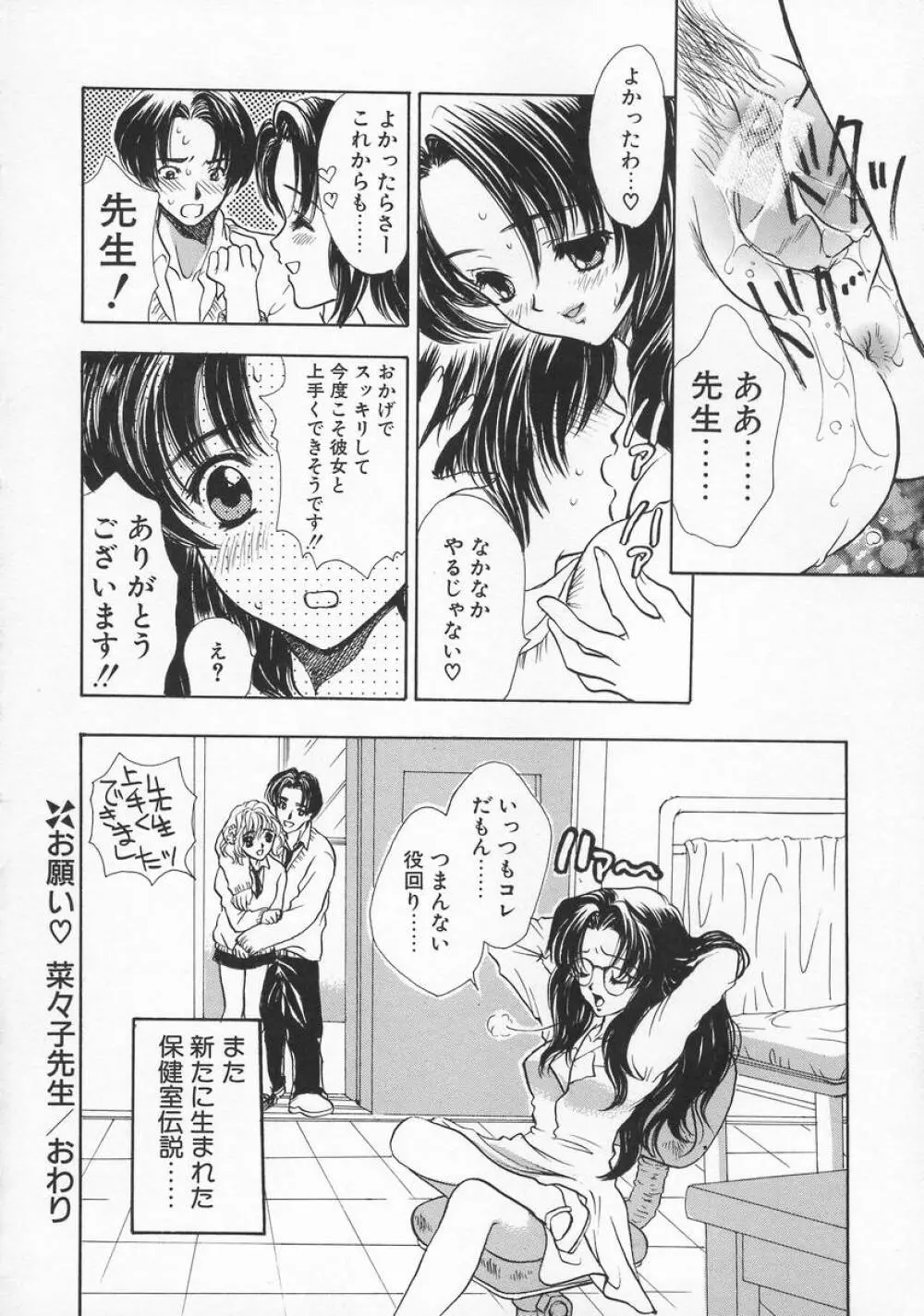 Baby Lips －ベビーリップス Page.58