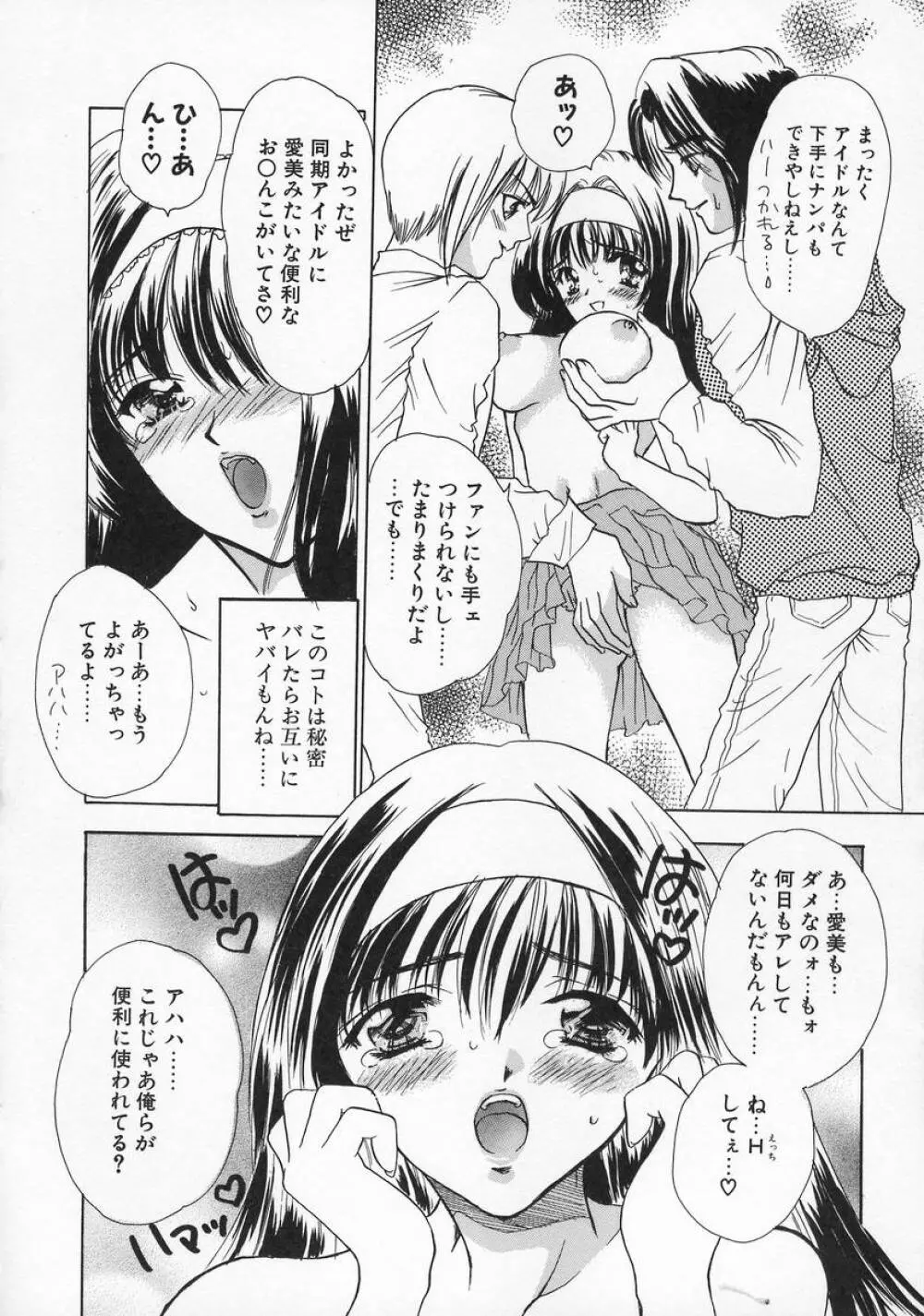 Baby Lips －ベビーリップス Page.64