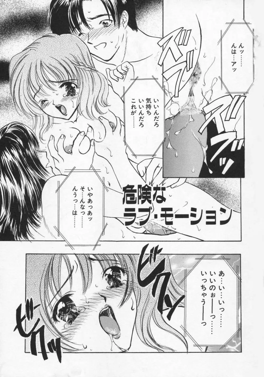 Baby Lips －ベビーリップス Page.7