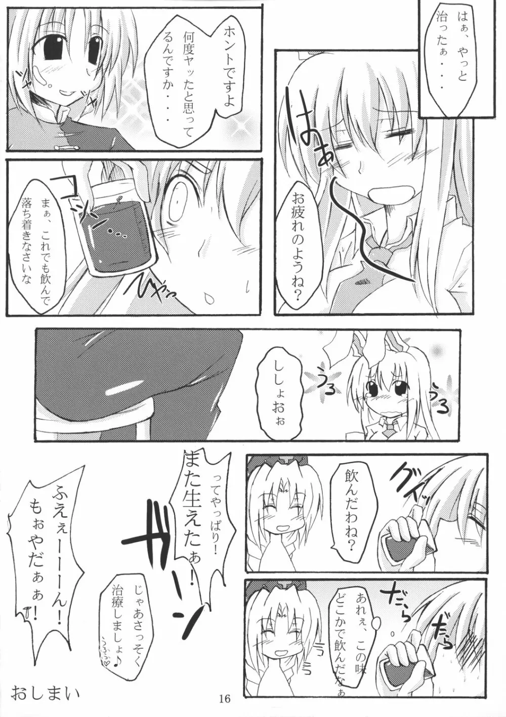 乳兎への処方箋 Page.16