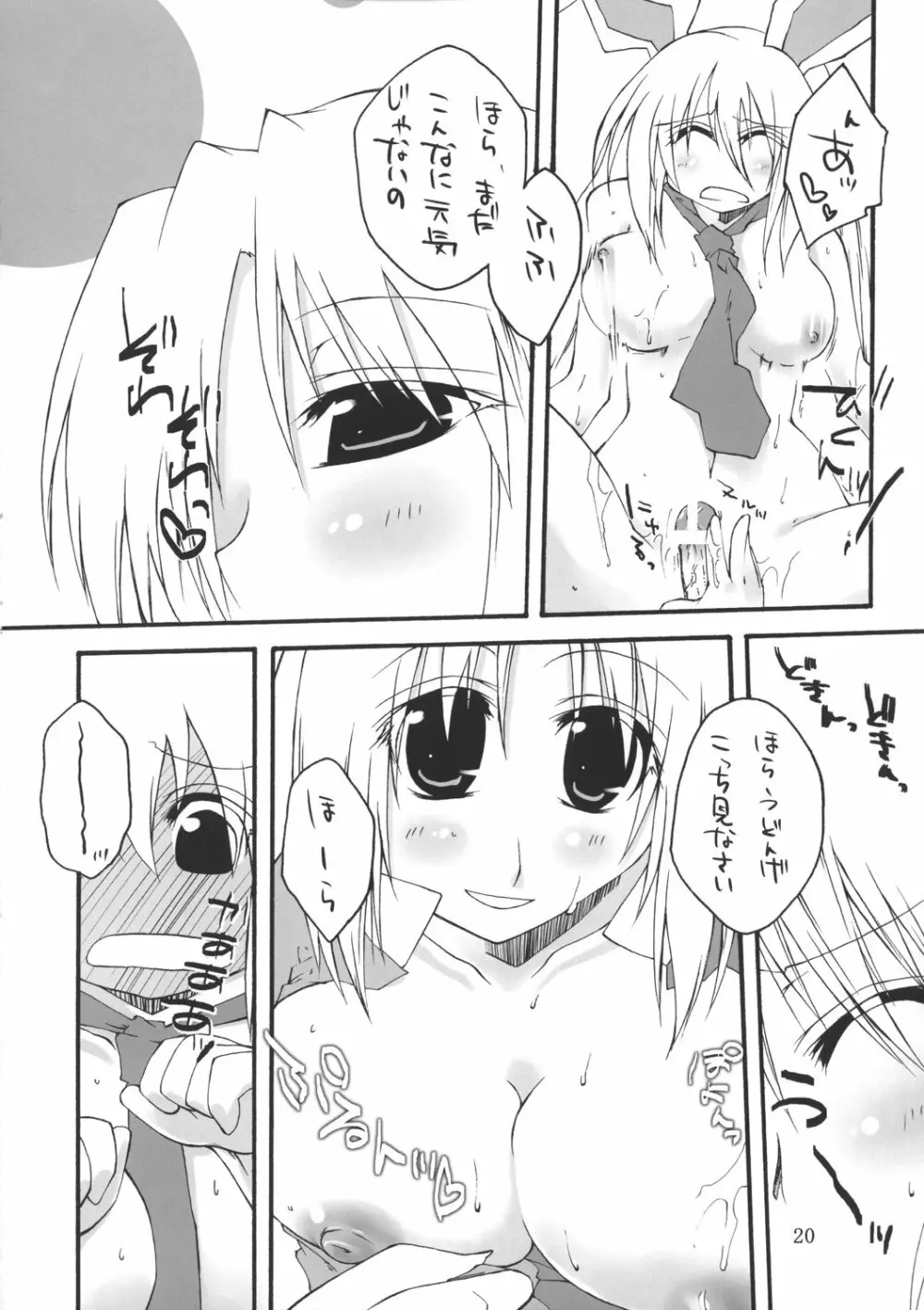 乳兎への処方箋 Page.20