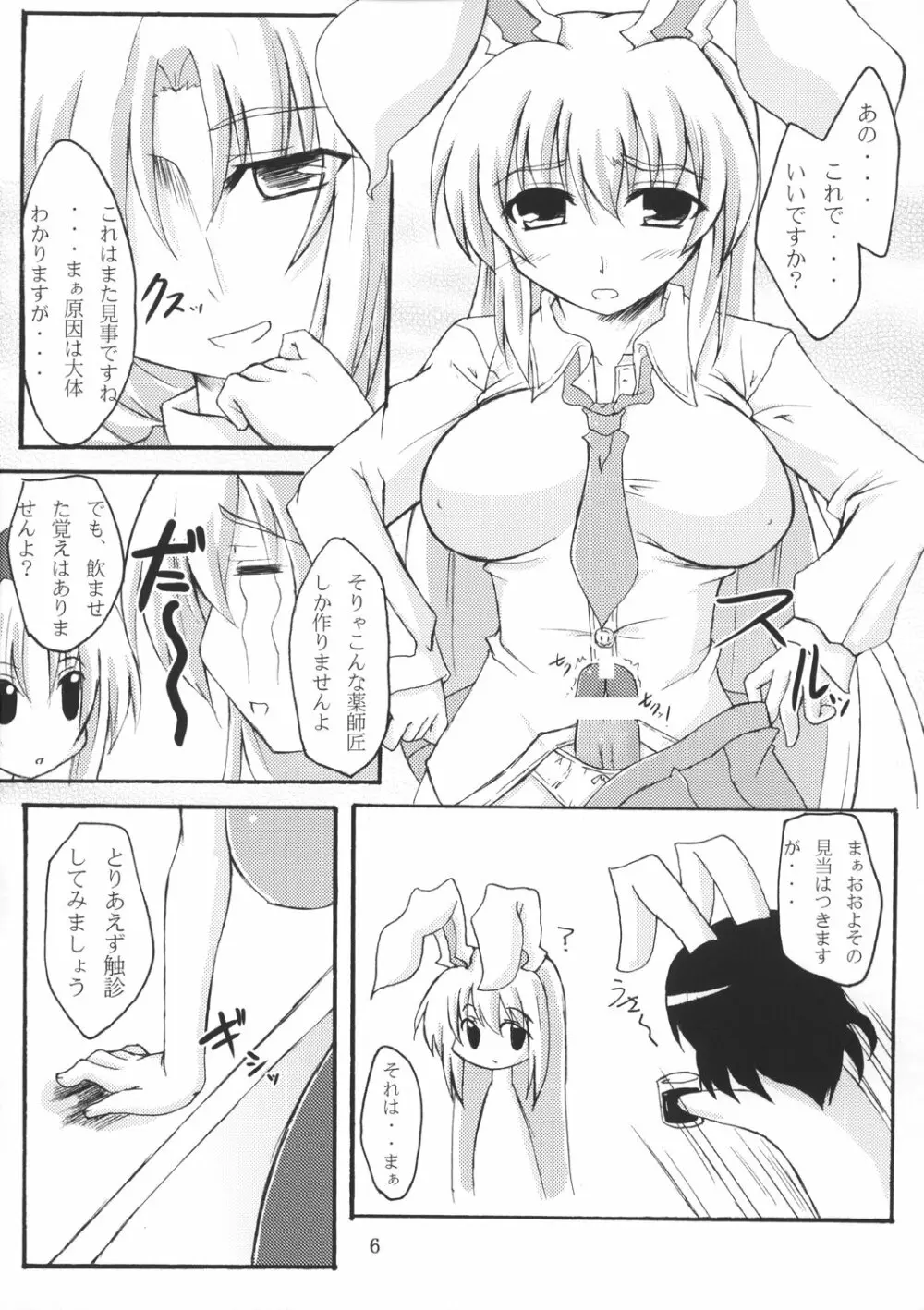 乳兎への処方箋 Page.6