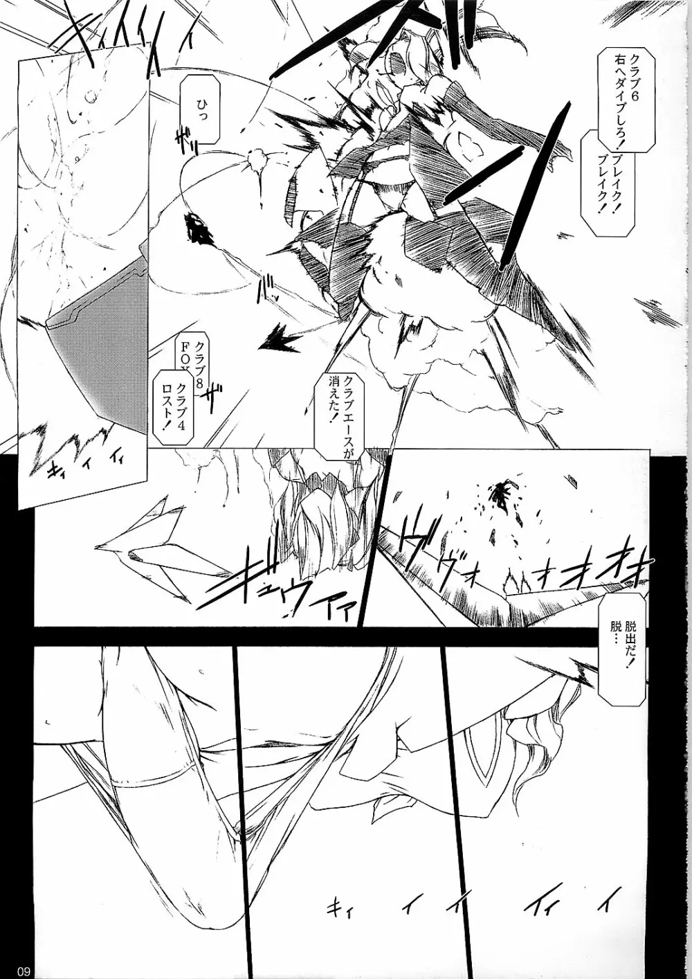 戦闘妖精少女 榧 Page.9