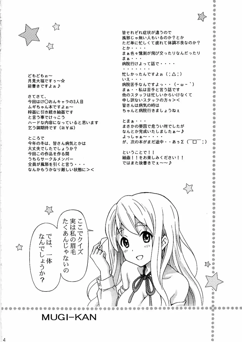 紬姦 Page.4