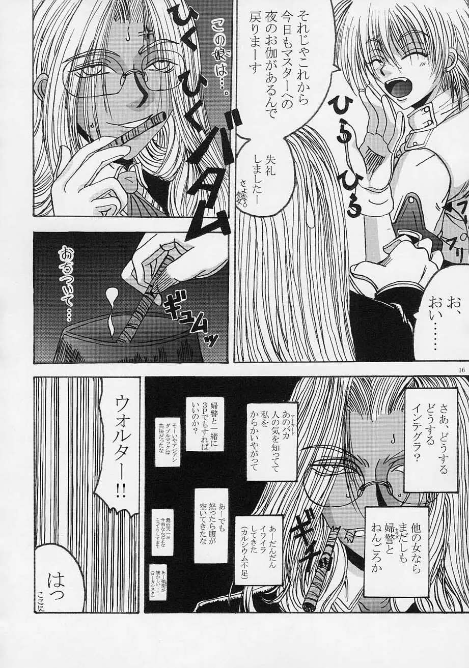 Integla - お嬢様は腰を振る Page.15