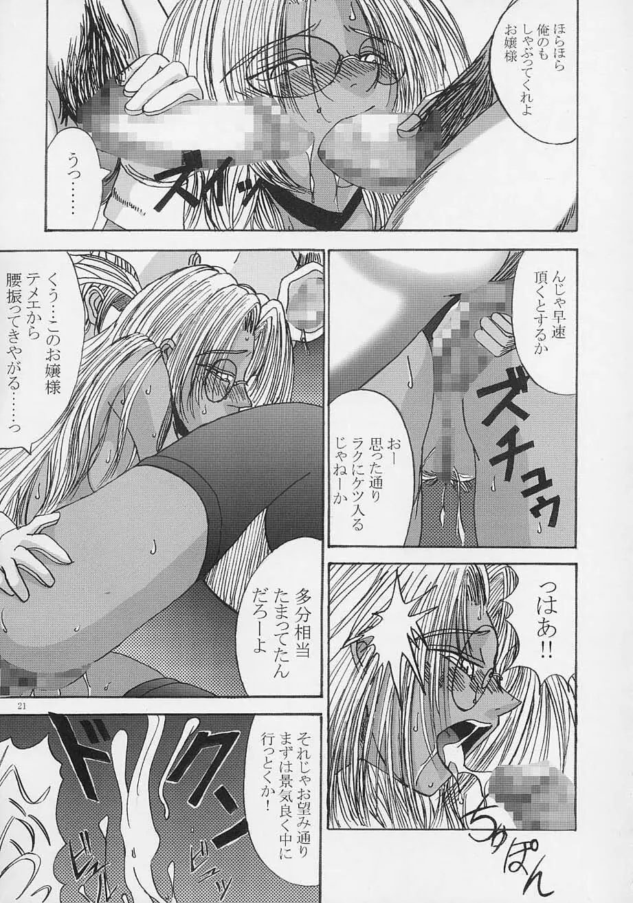 Integla - お嬢様は腰を振る Page.20