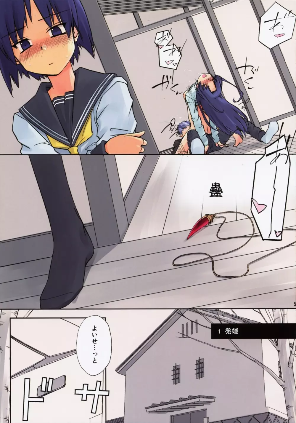 蠱 Page.5