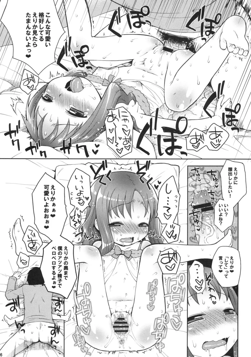 きせかえりかちゃん ハートキャッチプリキュア!) Page.15