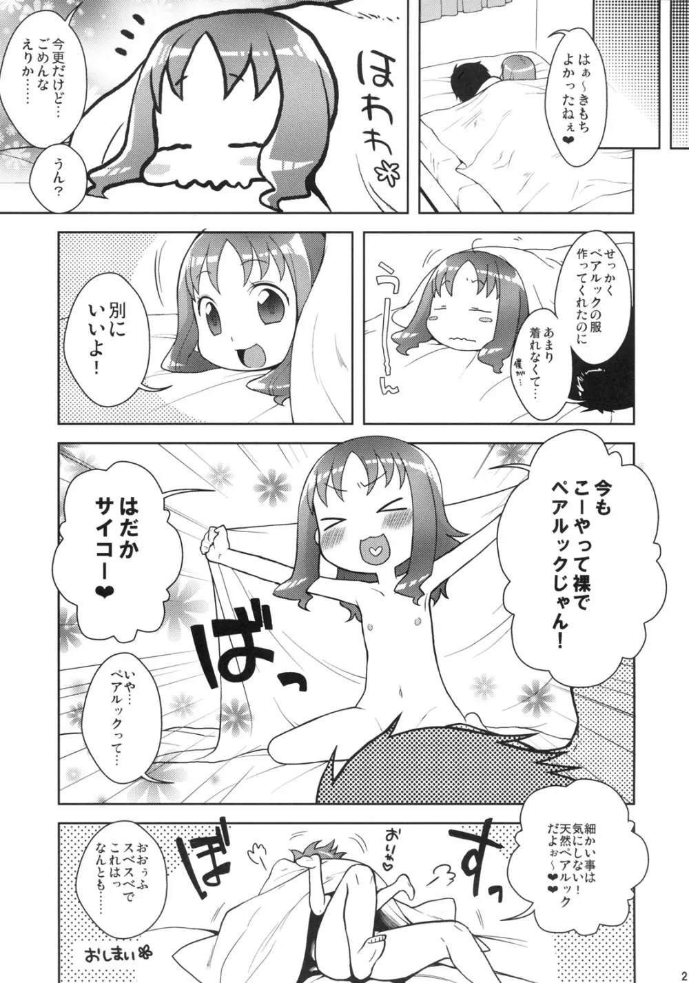 きせかえりかちゃん ハートキャッチプリキュア!) Page.20