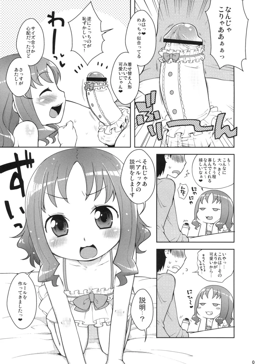 きせかえりかちゃん ハートキャッチプリキュア!) Page.4