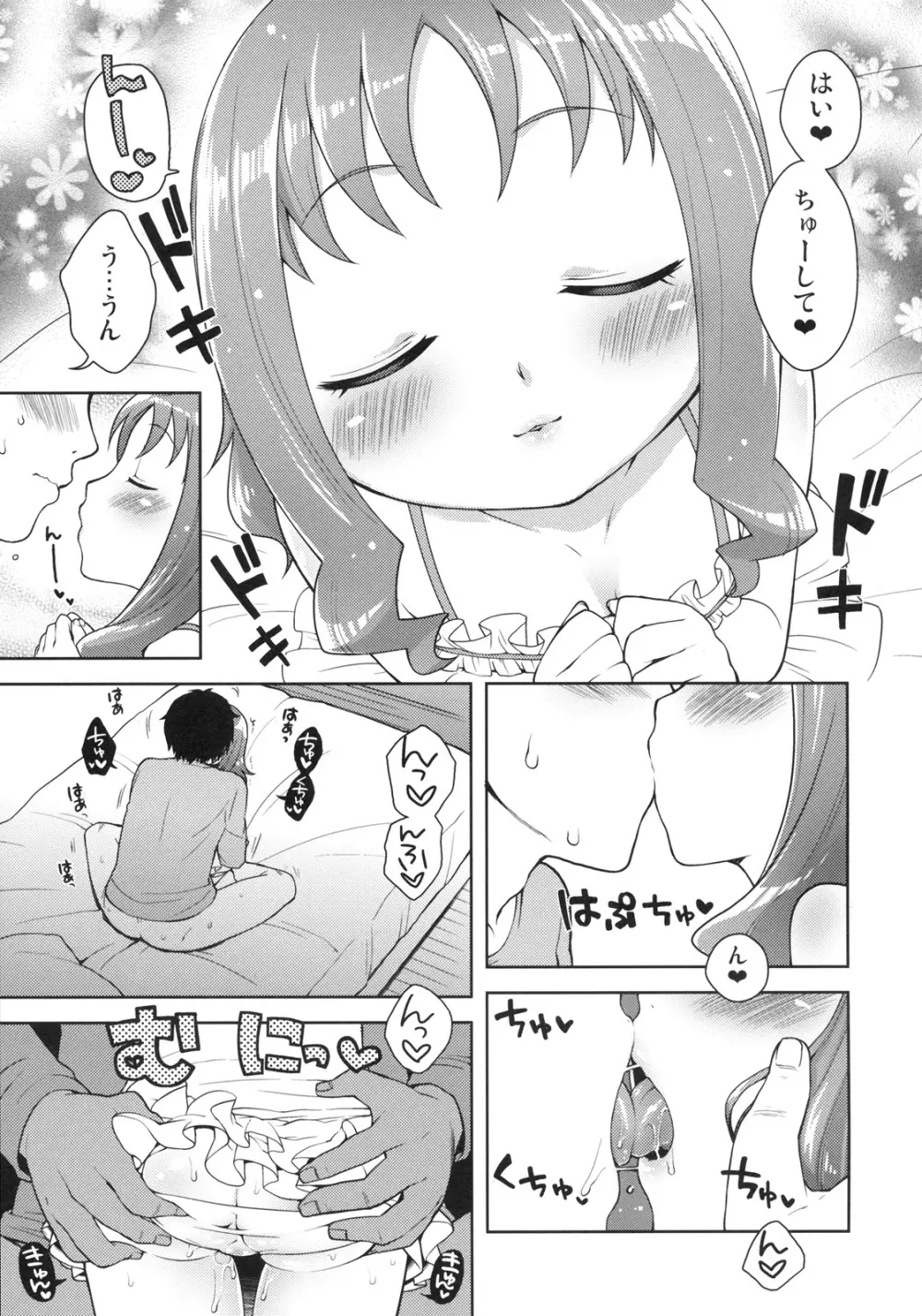 きせかえりかちゃん ハートキャッチプリキュア!) Page.8
