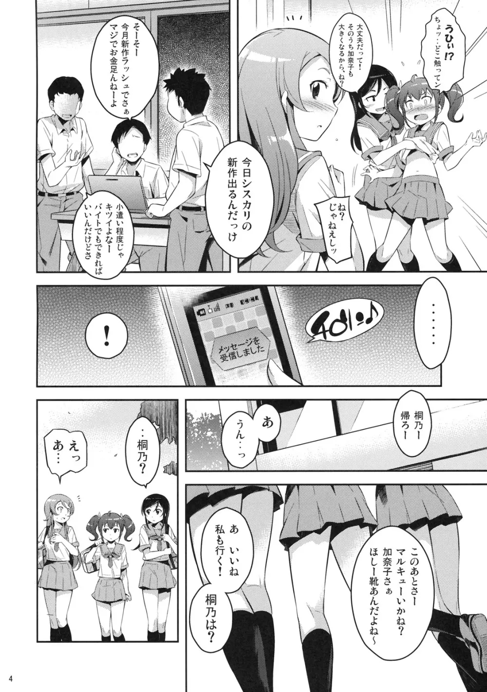 キリキリ妹 Page.3