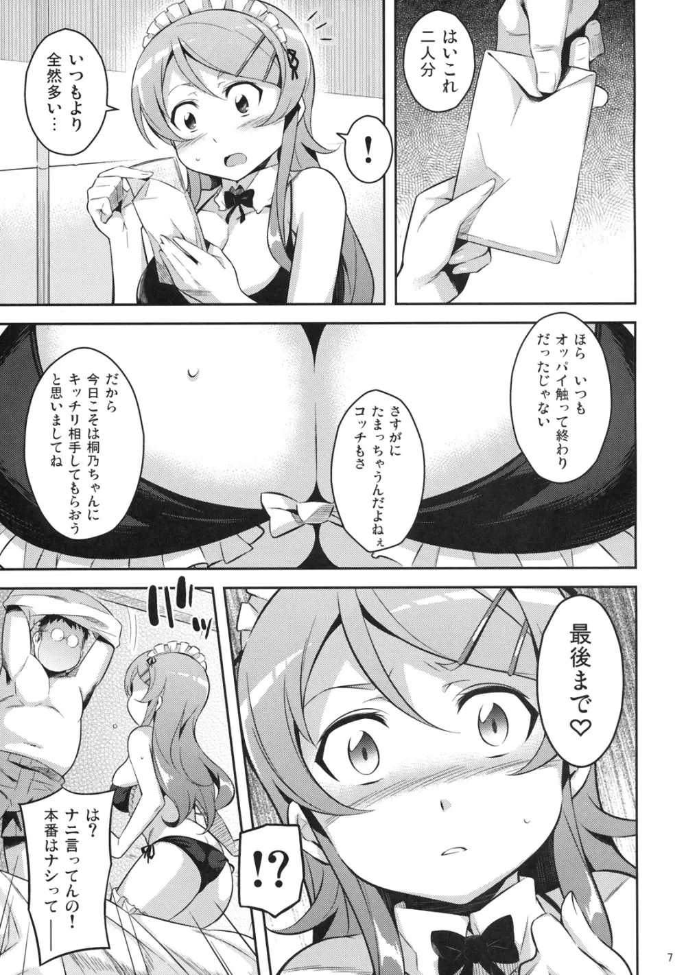 キリキリ妹 Page.6