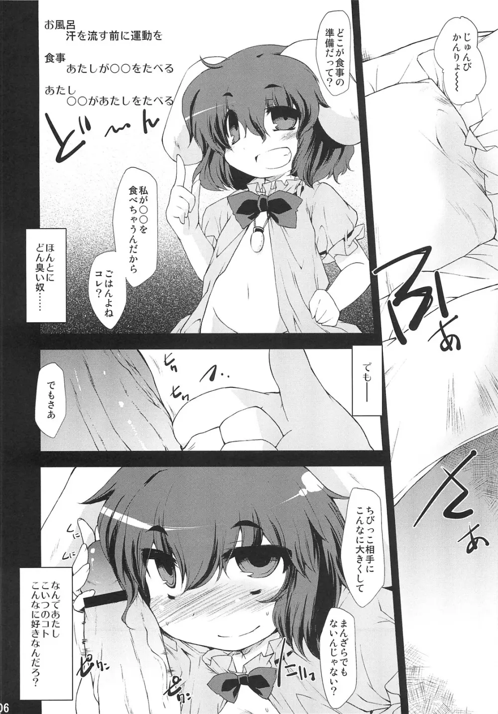 ○○さんちのしろうさぎ Page.6