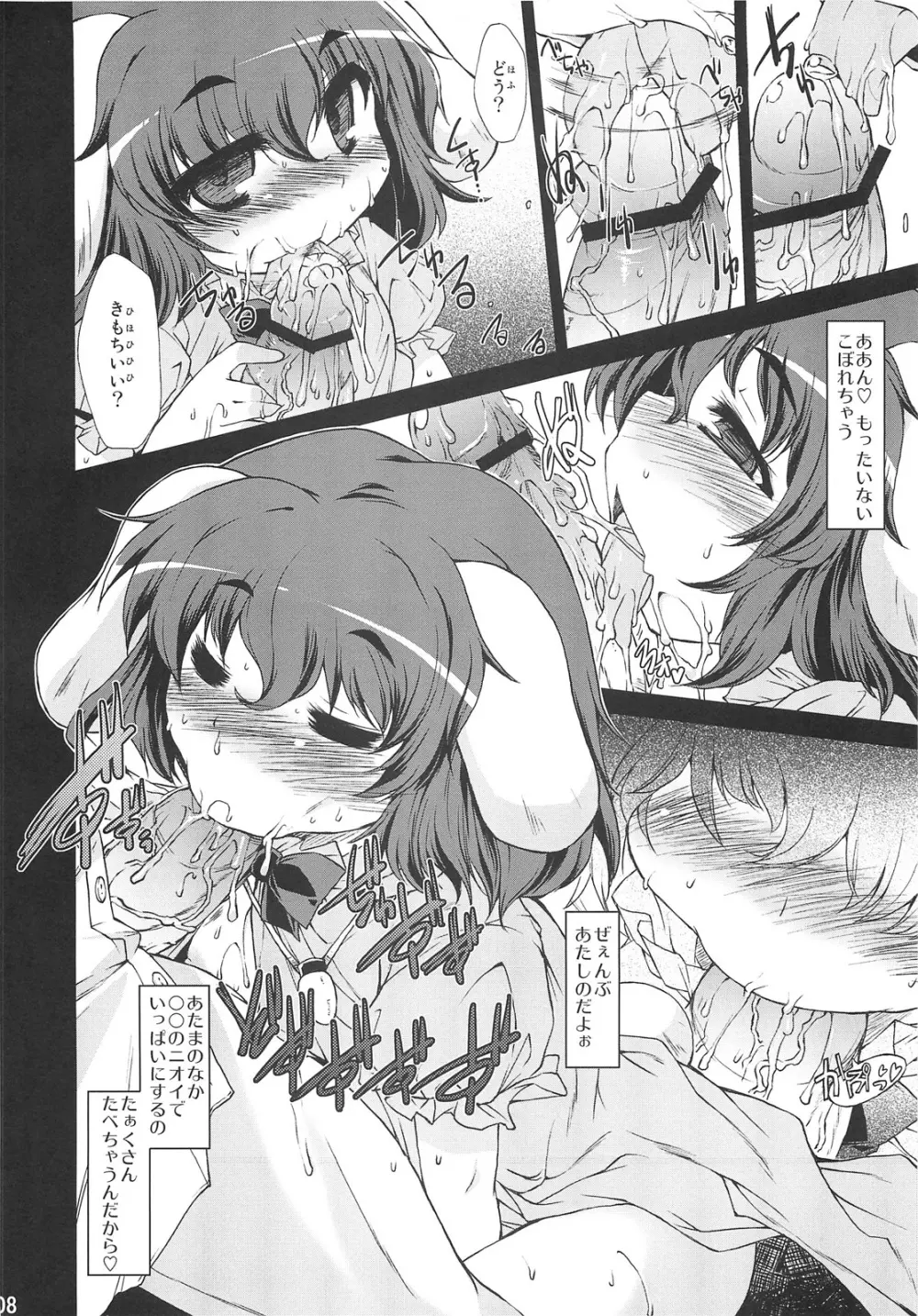 ○○さんちのしろうさぎ Page.8