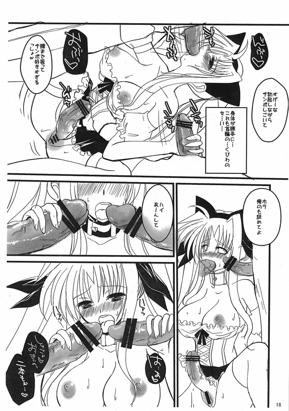 それはふたなり少女なの ver.0.8 Page.18