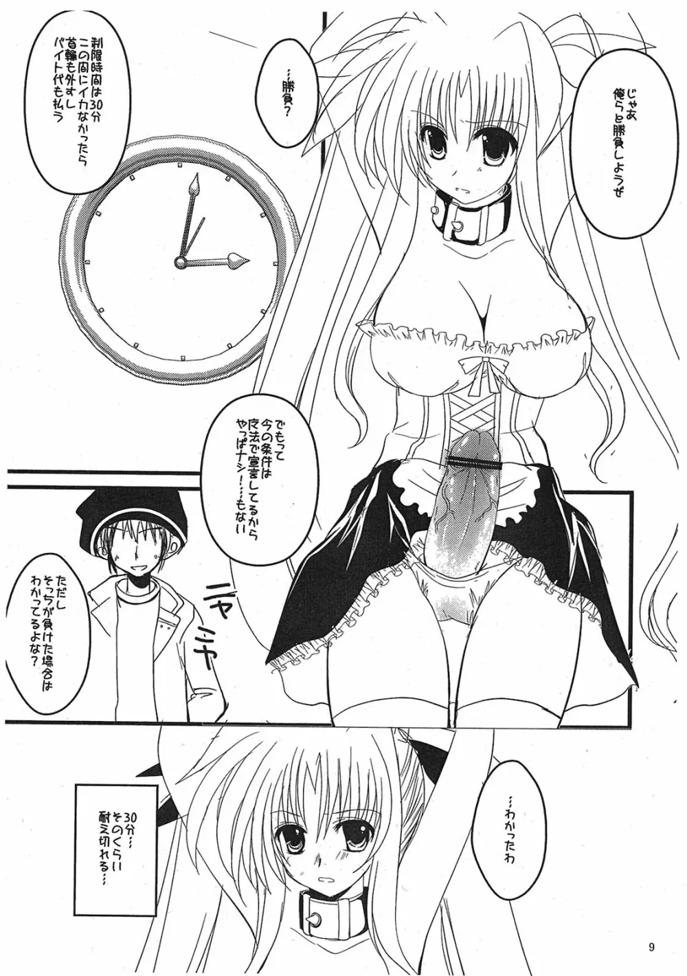 それはふたなり少女なの ver.0.8 Page.9