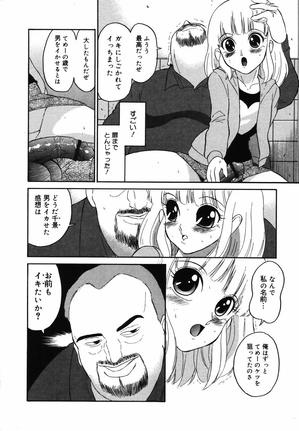 大好き！みらの先生 Page.100