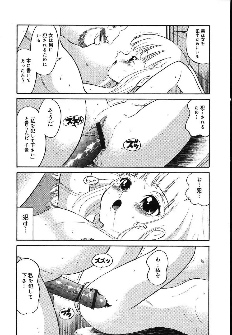 大好き！みらの先生 Page.103