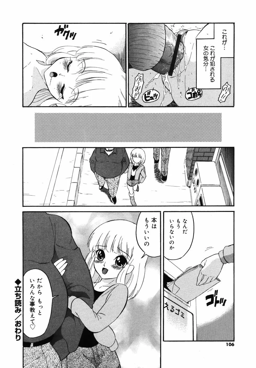 大好き！みらの先生 Page.108